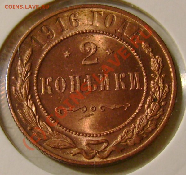 2 копейка 1914 г. сохр? - 2