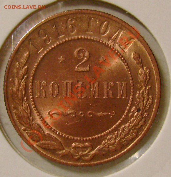 2 копейка 1914 г. сохр? - 29a