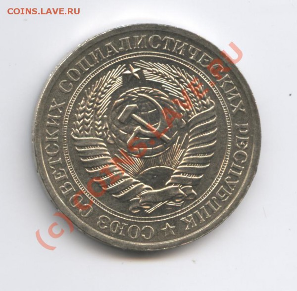 1 рубль 1977 года.До 9 февраля 2010г.До 22-01 по МСК - Изображение 572
