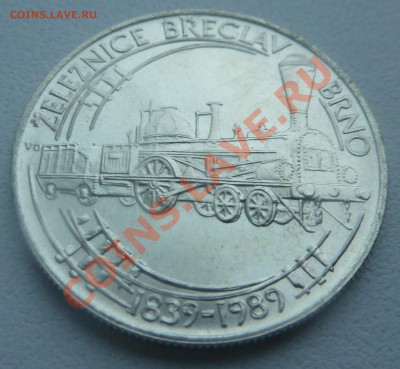 С РУБЛЯ : Чехословакия, 50 крон 1989, Паровоз до 7.01.14 - P1160753.JPG