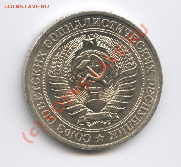 1 рубль 1978 года.До 9 февраля 2010г.До 22-01 по МСК - Изображение 574