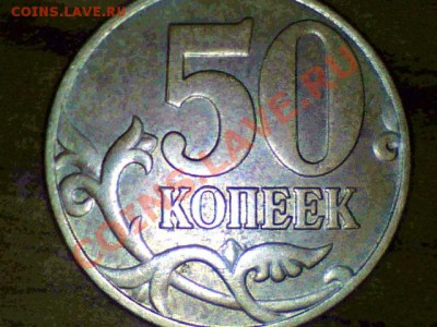 10 копеек 2005 шт Д, 50 копеек 2005 шт В , 5 копеек 2007 112 - Still0061