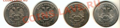 5 рублей 2008м;2009м и сп немагн.;2010м. Куча на определение - 5 рублей аверс ВТОРОЙ  РЯД