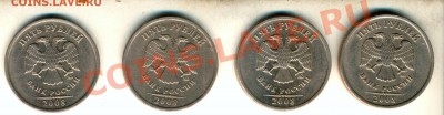 5 рублей 2008м;2009м и сп немагн.;2010м. Куча на определение - 5 рублей аверс ПЕРВЫЙ РЯД