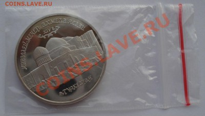 5 рублей 1992 Ясави пруф до 22:00 08.01.14 - DSC09325.JPG