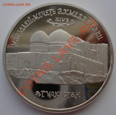 5 рублей 1992 Ясави пруф до 22:00 08.01.14 - DSC09319.JPG