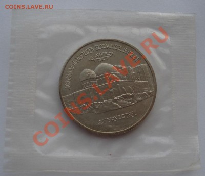 5 рублей 1992 Ясави АЦ запайка до 22:00 08.01.14 - DSC09332.JPG