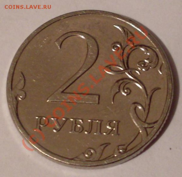 2 рубля 2009 магн. Вопрос. - 2009_2р_ММД_магн_реверс.JPG
