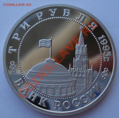 3 рубля 1995 Кенигсберг до 22:00 08.01.14 - DSC09548.JPG
