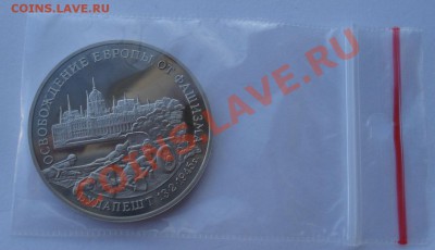 3 рубля 1995 Будапешт до 22:00 08.01.14 - DSC09578.JPG