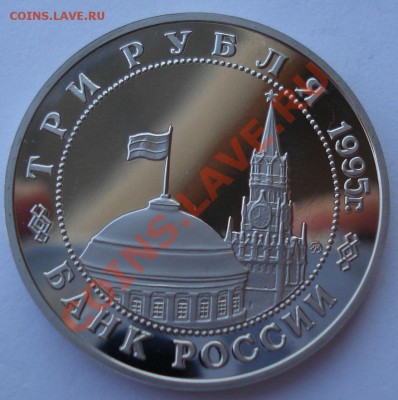 3 рубля 1995 Будапешт до 22:00 08.01.14 - DSC09575.JPG