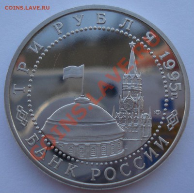 3 рубля 1995 Вена до 22:00 08.01.14 - DSC09523.JPG