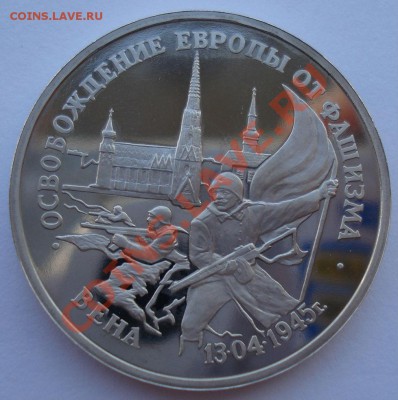 3 рубля 1995 Вена до 22:00 08.01.14 - DSC09517.JPG