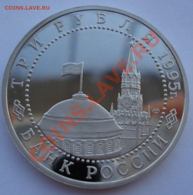 3 рубля 1995 Берлин до 22:00 08.01.14 - DSC09487.JPG