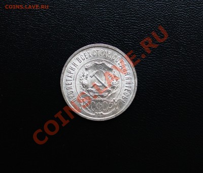 50 копеек 1921 г UNC в штемпельном блеске!__до 08.01.2014 г - IMG_6078.JPG