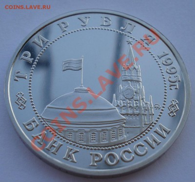 3 рубля 1995 Эльба до 22:00 08.01.14 - DSC09496.JPG