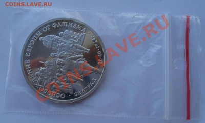 3 рубля 1994 Белград вторая до 22:00 08.01.14 - DSC09563.JPG