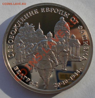 3 рубля 1994 Белград  до 22:00 08.01.14 - DSC08922.JPG