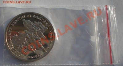 3 рубля 1994 Белград  до 22:00 08.01.14 - DSC08920.JPG