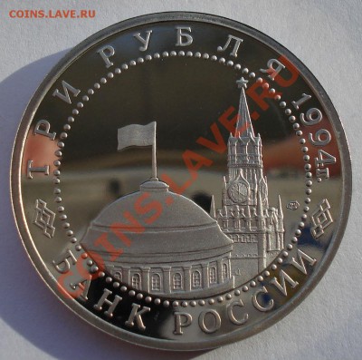 3 рубля 1994 Ленинград до 22:00 08.01.14 - DSC08932.JPG