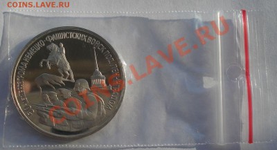3 рубля 1994 Ленинград до 22:00 08.01.14 - DSC08928.JPG