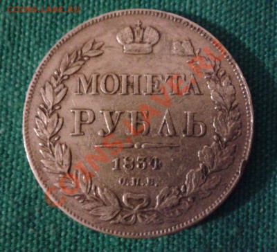 рубль 1834 спб оценка спрос - kUdaAWAwcCM