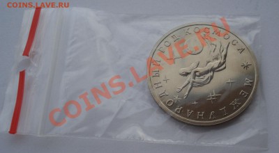 3 рубля 1992 Год космоса АЦ до 22:00 08.01.14 - DSC07571.JPG