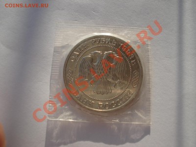 1 рубль 1993 Бородин АЦ до 22:00 08.01.14 - DSC08706.JPG