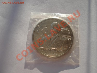 1 рубль 1993 Бородин АЦ до 22:00 08.01.14 - DSC08704.JPG