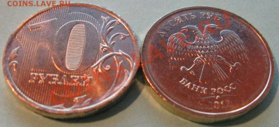 10 рублей 2012 год браки на оценку - IMG_3004.JPG