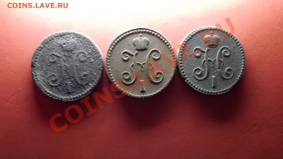 1 коп. серебром R 1839г, 1842 и 1843 - Изображение 5893
