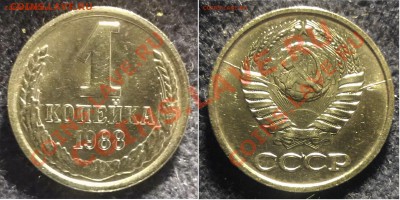 СССР Лот браков на 1 копейках до 10.01.14 23:00 Мск - 1 копейка 1988