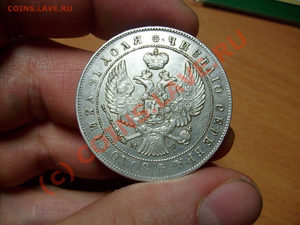 Оцените рубль 1844г m w - S7300035.JPG