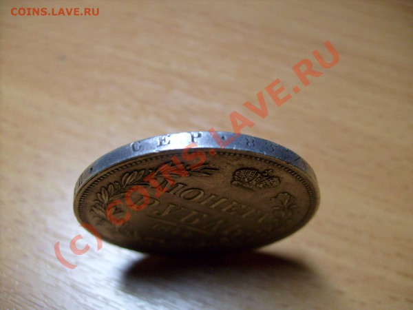 Оцените рубль 1844г m w - S7300036.JPG