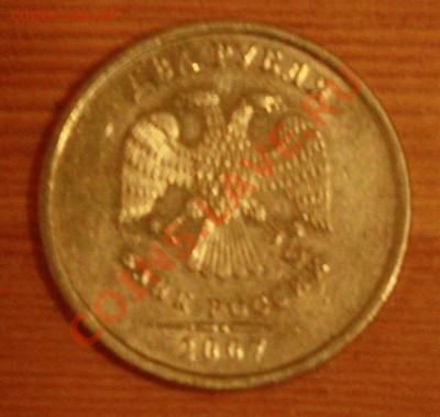 2 рубля 2007 г ммд полный раскол - IMG_0020.JPG