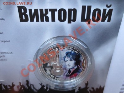 Виктор Цой,10 долларов Фиджи, PROOF, серебро 999-ой пробы. - IMG_6679.JPG