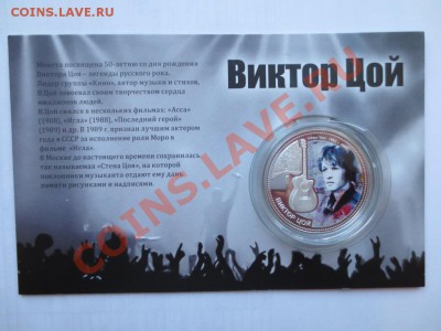 Виктор Цой,10 долларов Фиджи, PROOF, серебро 999-ой пробы. - IMG_6677.JPG
