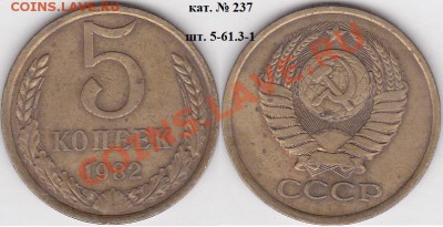 22:00 - 5 коп. 1982 г. шт. 5-61.3-1 кат. № 237
