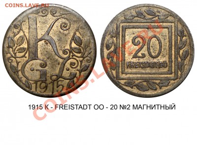 Лагерные металлические боны. I Мировая война. - 1915 К - FREISTADT OO - 20 №2 МАГНИТНЫЙ