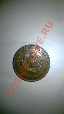 1,2,3 копейки 1924 до 10.01.2014  22:30 - WP_20140105_022