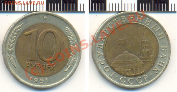 Брак-смещение кружка 10р.1991 ЛМД Биметалл До 11.02.10 21-45 - 10р1991