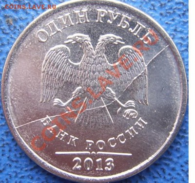 Полный и неполный расколы 1 рубль 2013 до 6.1 21-00 - Раскол.JPG