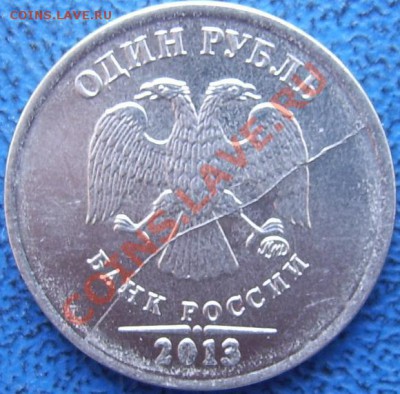 Полный и неполный расколы 1 рубль 2013 до 6.1 21-00 - Полный раскол .JPG