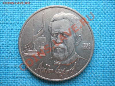 Рубль.А.П.Чехов - DSCN0493