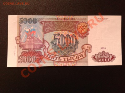 5000 рублей 1994 года UNC до 11.1.14 22.00 по мск +бонус - Фото-0170