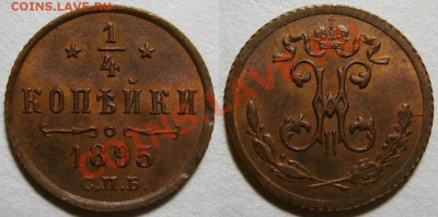4 копейки 1895 г. Оценка - Четв. 1895.JPG