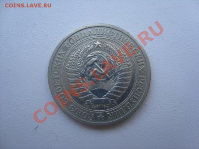 1 рубль 1975 год 11.01.2014 в 22.00 по МСК - 10