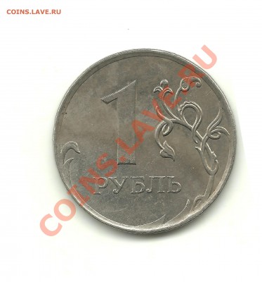 1 рубль 2009 (магн.) шт.? - 1р