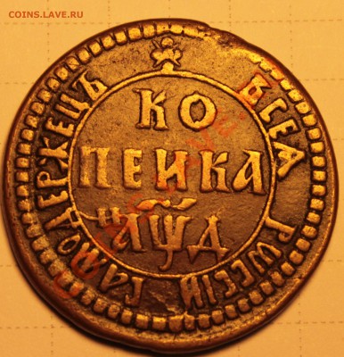 Копейки Петра. Много. Помощь в определении и оценке - IMG_8540.JPG
