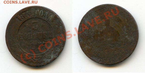 3 копейки 1873 г. ЕМ с рубля до 10.02.10 в 20.00 мск - img089